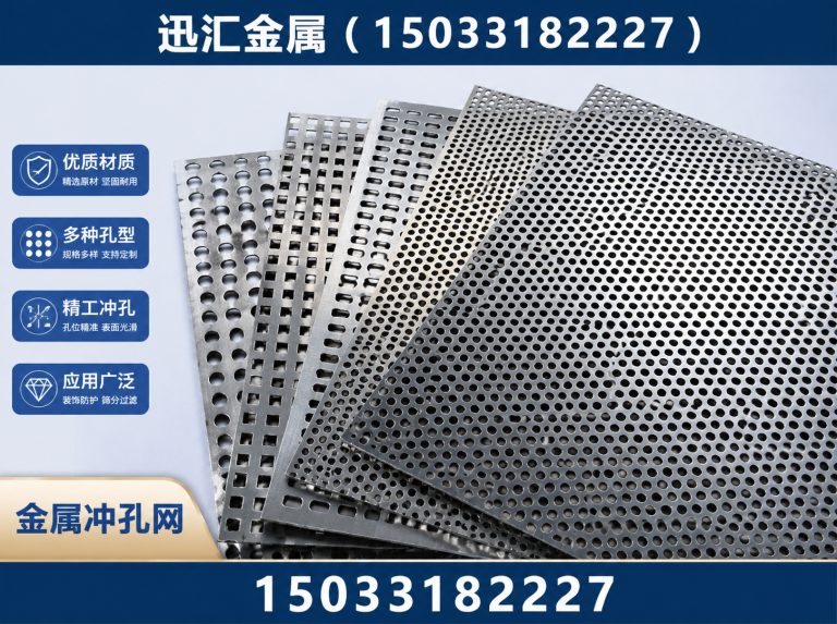 饶阳县金属冲孔网展示图